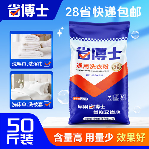 【省博士】洗衣粉宾馆酒店专用