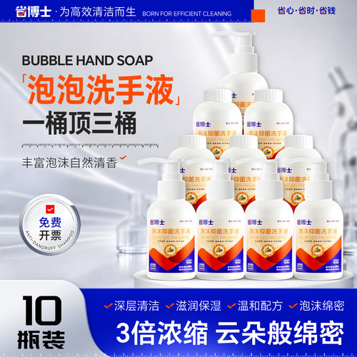 绵密泡沫洗手液酒店宾馆专用