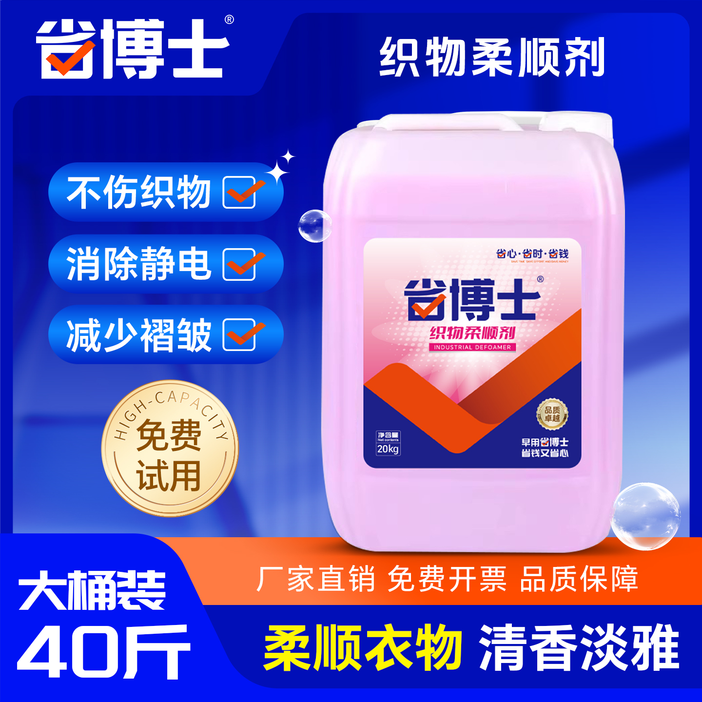 【省博士】大桶装柔顺剂清洁浴巾毛巾护理衣物浓缩散装40斤清香型