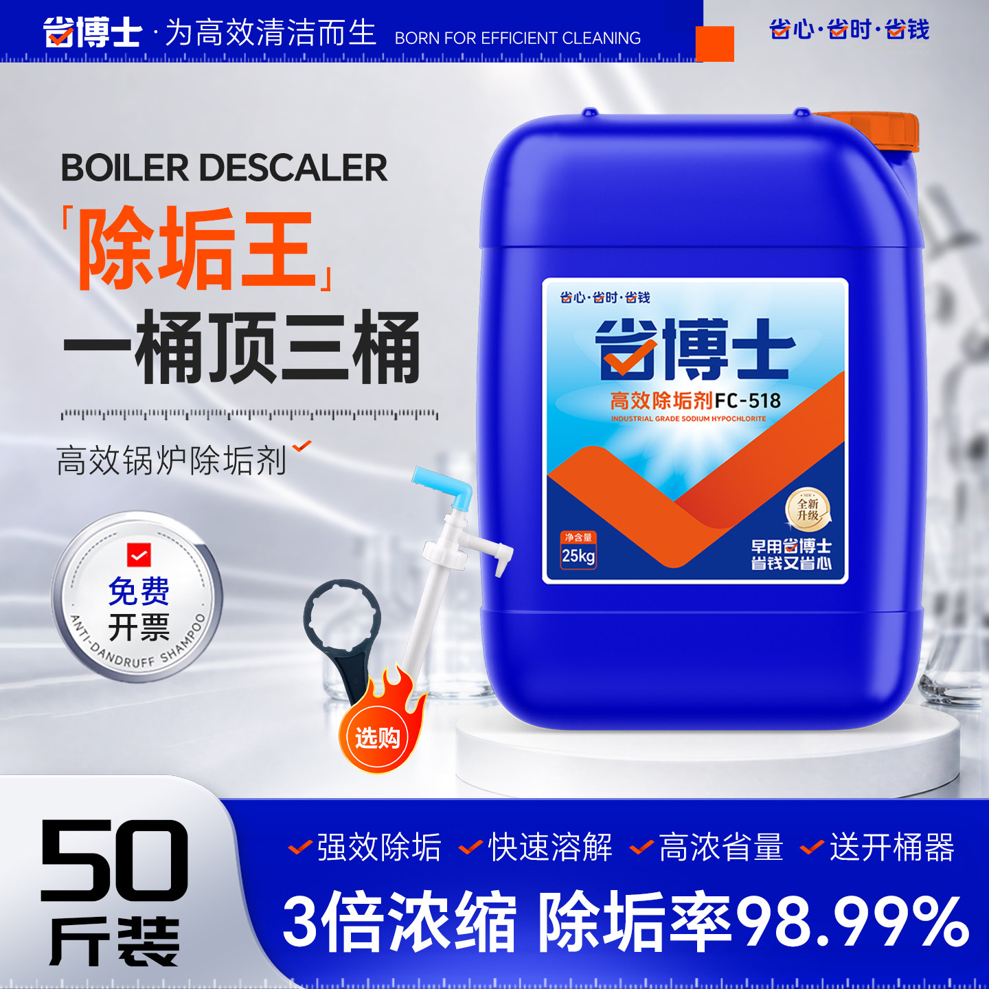 锅炉除垢剂高效工业暖气管道清洗图片