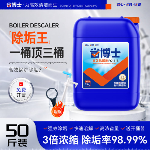 锅炉除垢剂高效工业暖气管道清洗