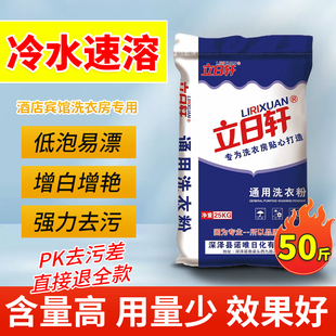 工业批发50斤强力去污增白商用 冷水速溶洗衣粉25公斤大袋装