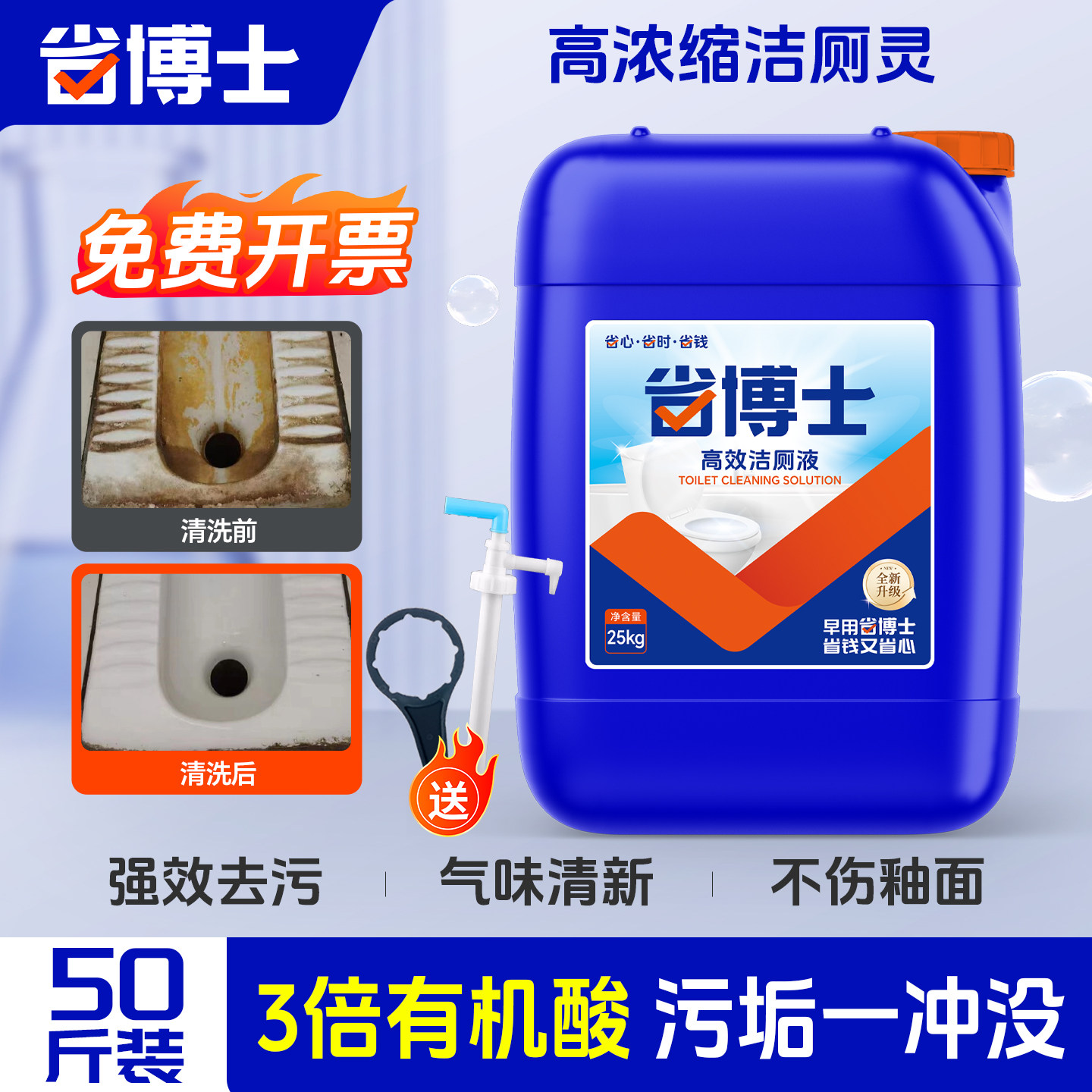 【省博士】洁厕灵马桶清洁剂卫生间去异味去污渍酒店宾馆强力除垢
