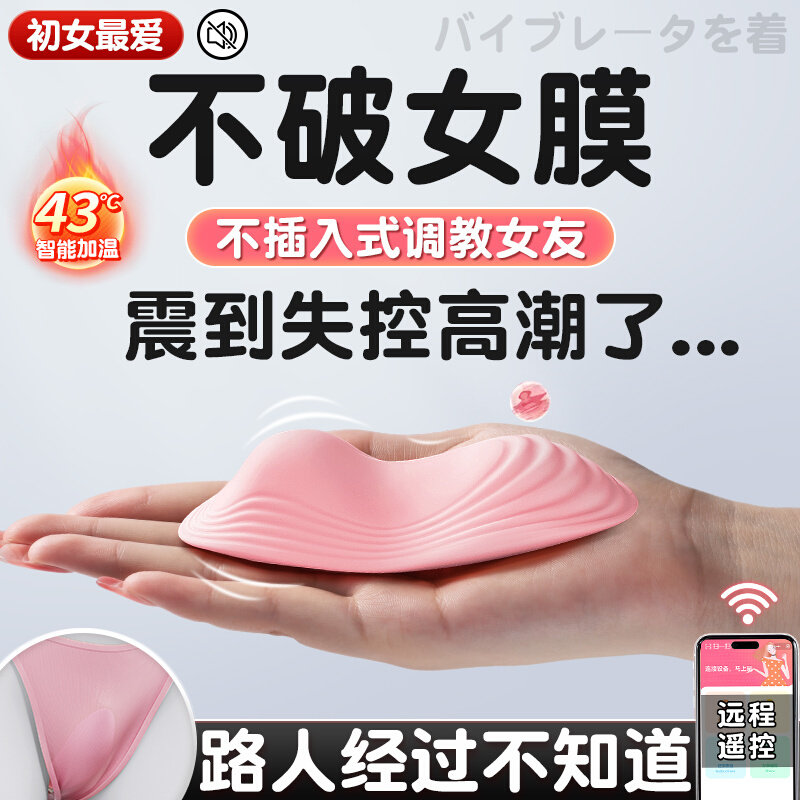 跳蛋不入体外出穿戴app远程遥控情趣用品女用尿喷失禁处女不破diy