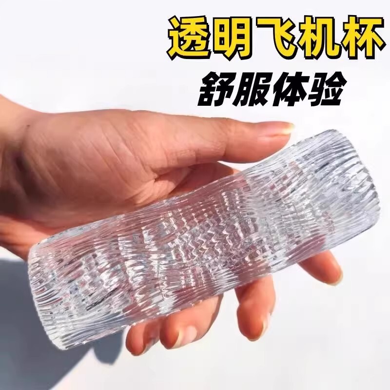 透明飞机杯男用便携夹吸倒模大颗粒阴茎训练器真实阴道处女男生嗨