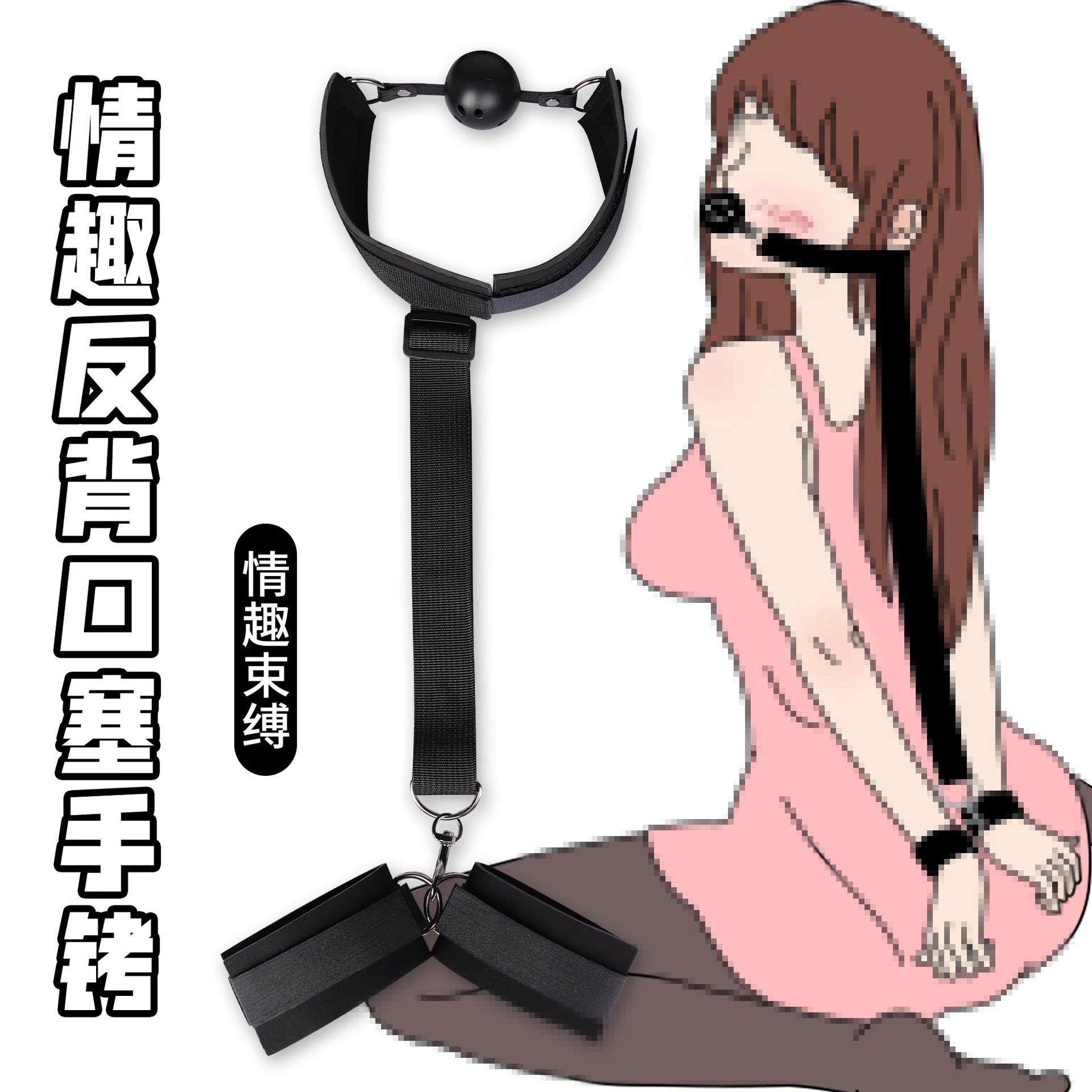 捆绑束缚带反背手铐口塞情趣玩具sm性用具大尺度挑逗女朋友男成人