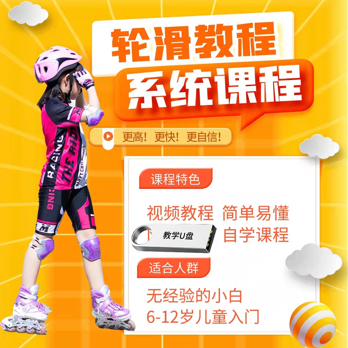 轮滑教程视频教学儿童自由花式绕桩轮滑教程零基础到入门精通教程