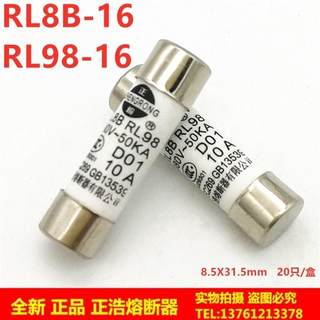 RL98 RL8B-16 8.5x31.5mm陶瓷保险丝管熔断器1A2A3A4A5A6A8A10A16