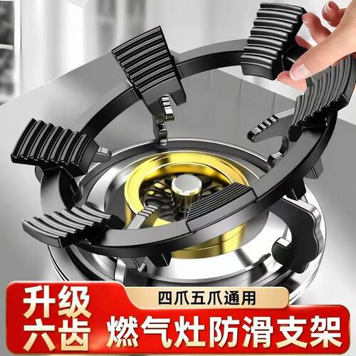 六爪燃气灶防滑锅架升级