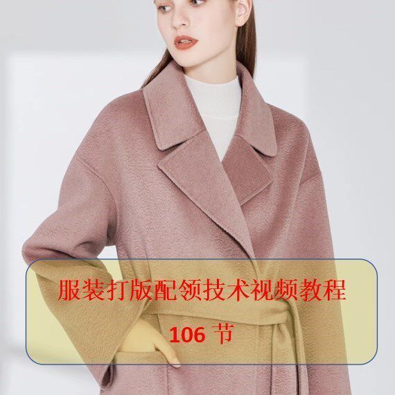 服装打板教程领子制版视频教程121节 领型制版121节 领子打版教程
