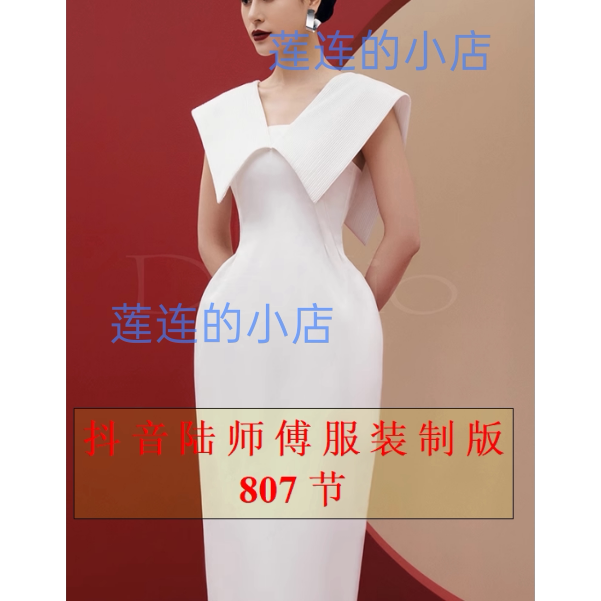 抖音陆师傅服装打板视频全套教程ET服装裁剪全品类视频教学807节