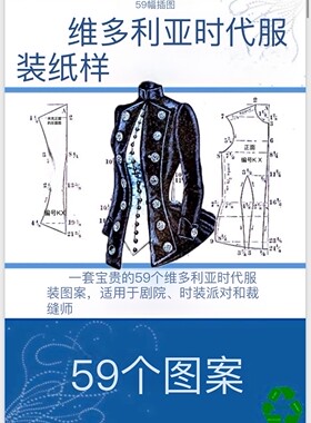 维多利亚时代女装礼服制版男装童装教程59经典款100页Pdf素材z93