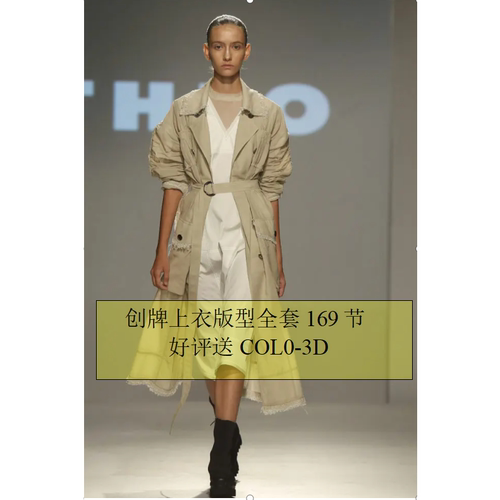 创品牌服装打版视频教程 服装打板平面教学 创牌ET教程 制版教程