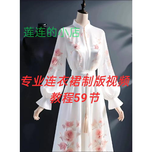 服装打版教程 连衣裙专业ET服装制版纸样视频教程59节黄老师