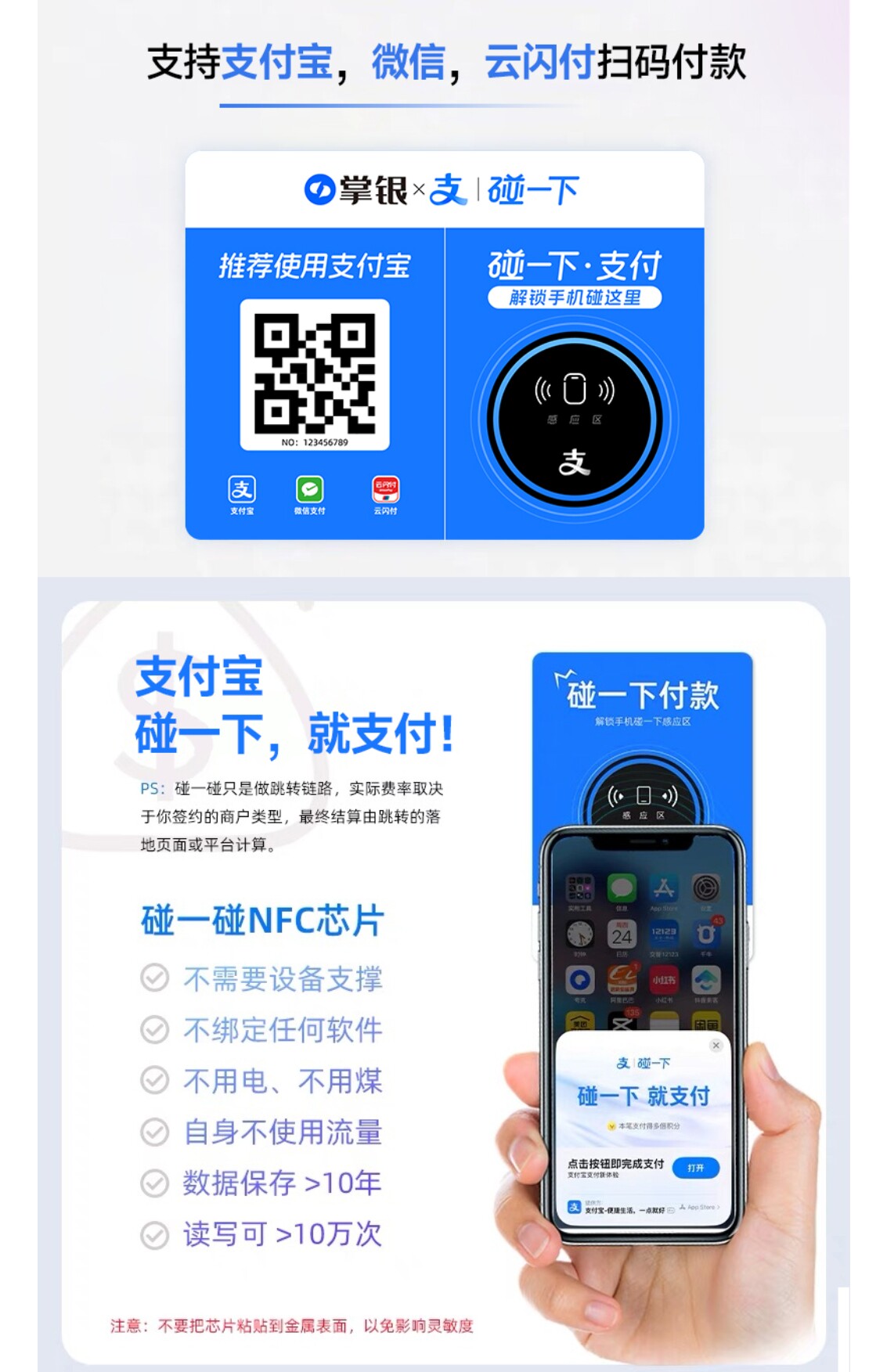 支付宝碰一碰贴纸语音播报音响聚合收款码微信支付宝信用卡花呗