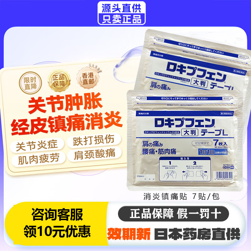 日本喜蛙止痛贴膏药关节消肿止痛肩周炎肌肉疼痛网球肘克星旗舰店