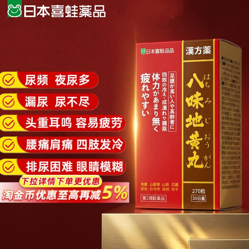 正品日本进口八味地黄丸浓缩中药颗粒补肾阳虚腰膝酸软怕冷尿频