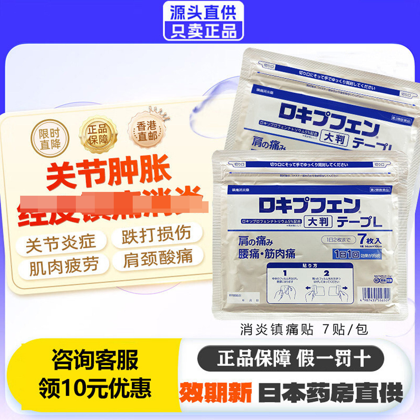 日本喜蛙止痛贴膏药关节消肿止痛肩周炎肌肉疼痛网球肘克星旗舰店,OTC药品/国际医药,国际风湿骨伤药品,淘宝优惠券,粉丝福利购,淘宝优惠卷