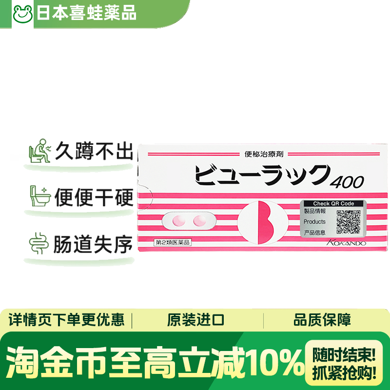日本皇汉 堂小粉丸便秘丸进口正品清肠排油排毒排宿便小粉药400粒