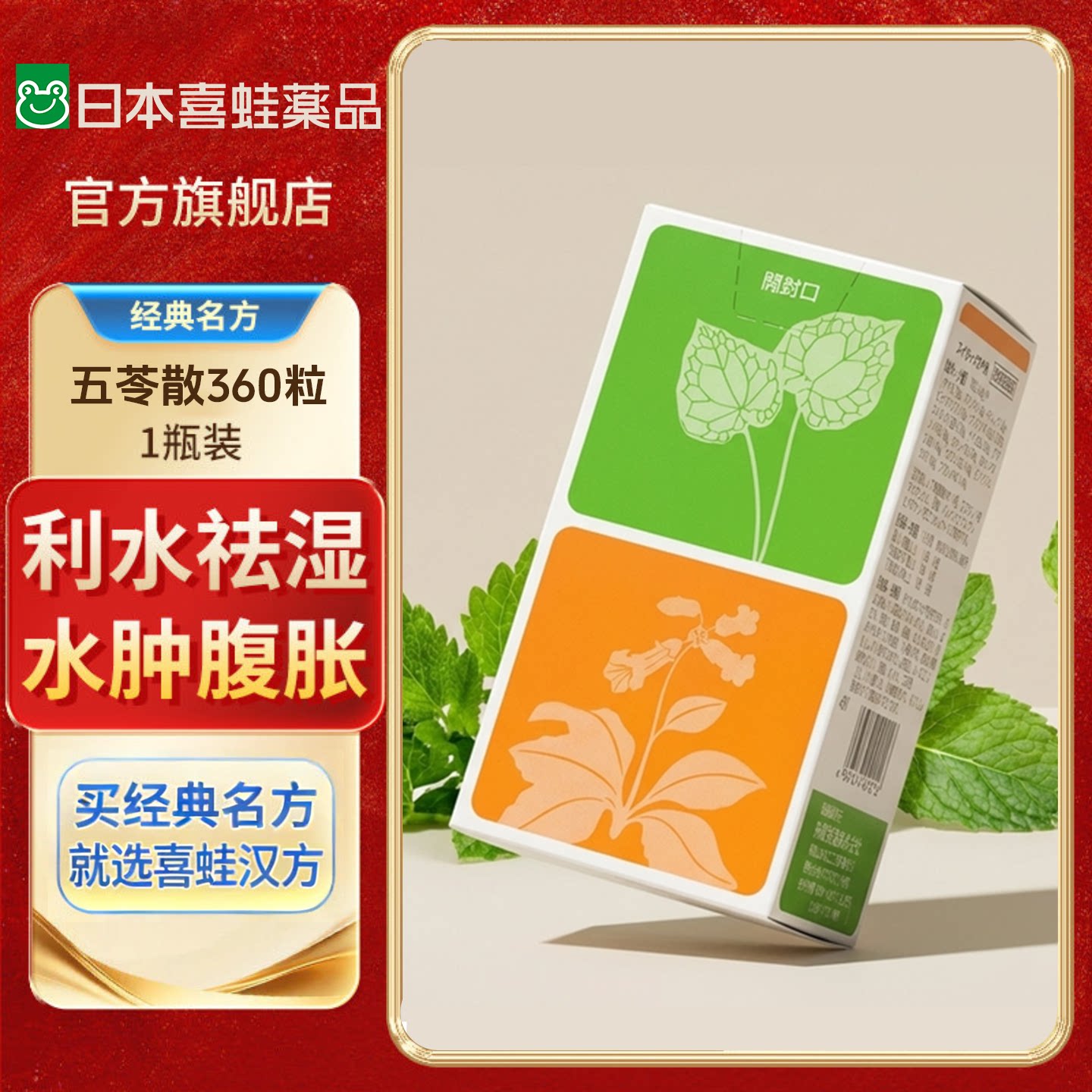 汉方五苓散中成药健脾祛湿调理脾胃利尿去水肿祛湿气肢体