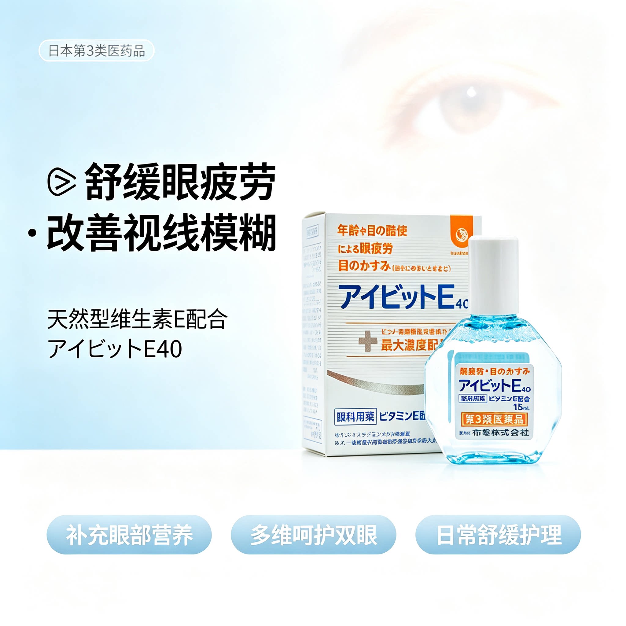 喜蛙日本进口眼药水成人老年人改善视线模糊天然型维生素E眼疲劳