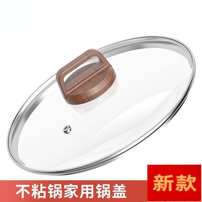 家用锅盖通用钢化玻璃盖炒菜锅厚