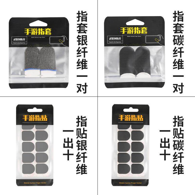 指套电竞游戏防汗防滑王者荣耀