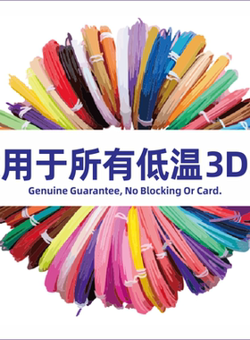 3d打印笔耗材50色三b材料立体绘画笔的低温线圈三d三地神笔