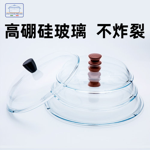 PENTOLPRESS高硼硅透明锅盖