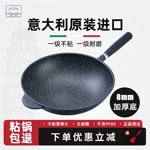 PENTOLPRESS进口不粘锅麦饭石