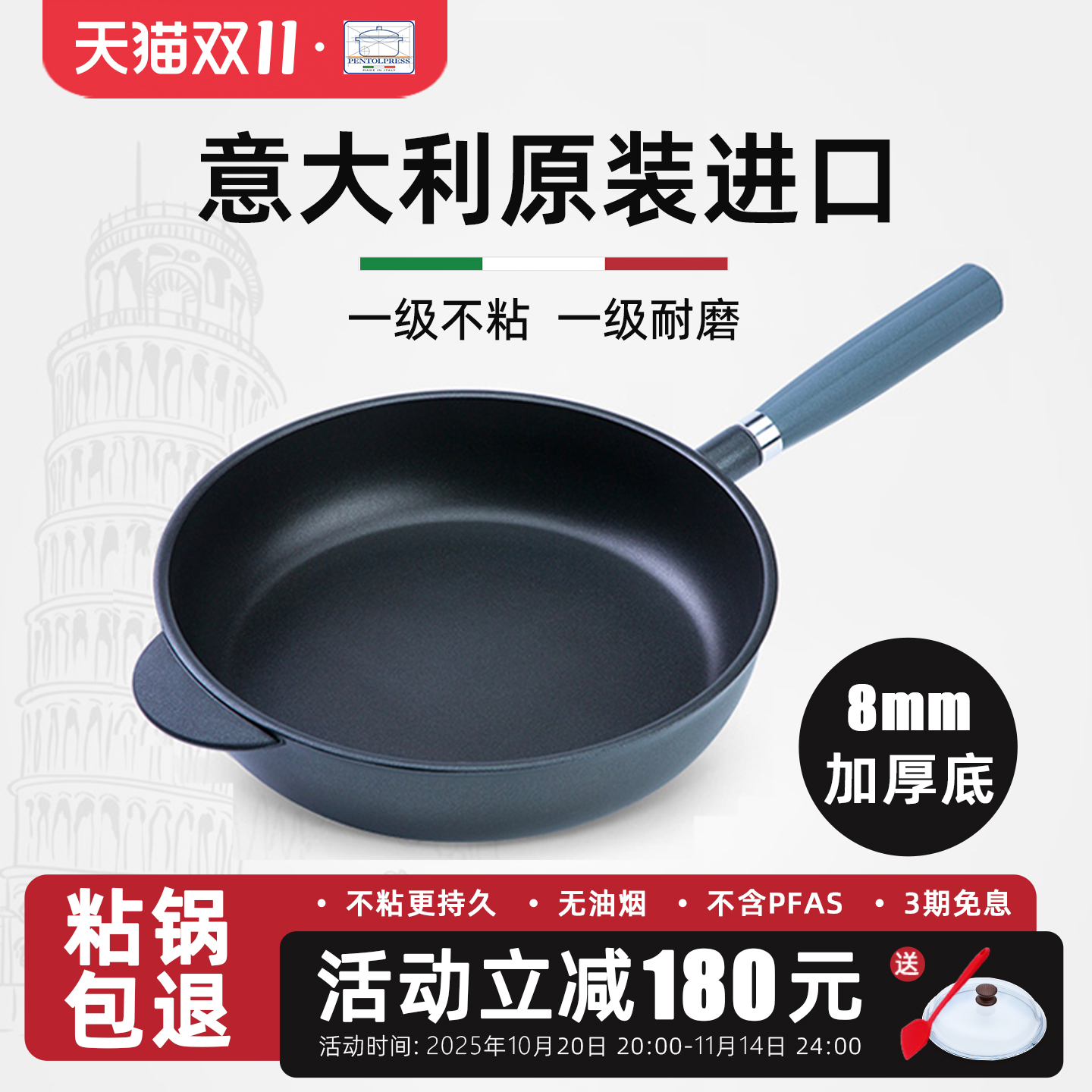 燃气灶适用平底锅PENTOLPRESS
