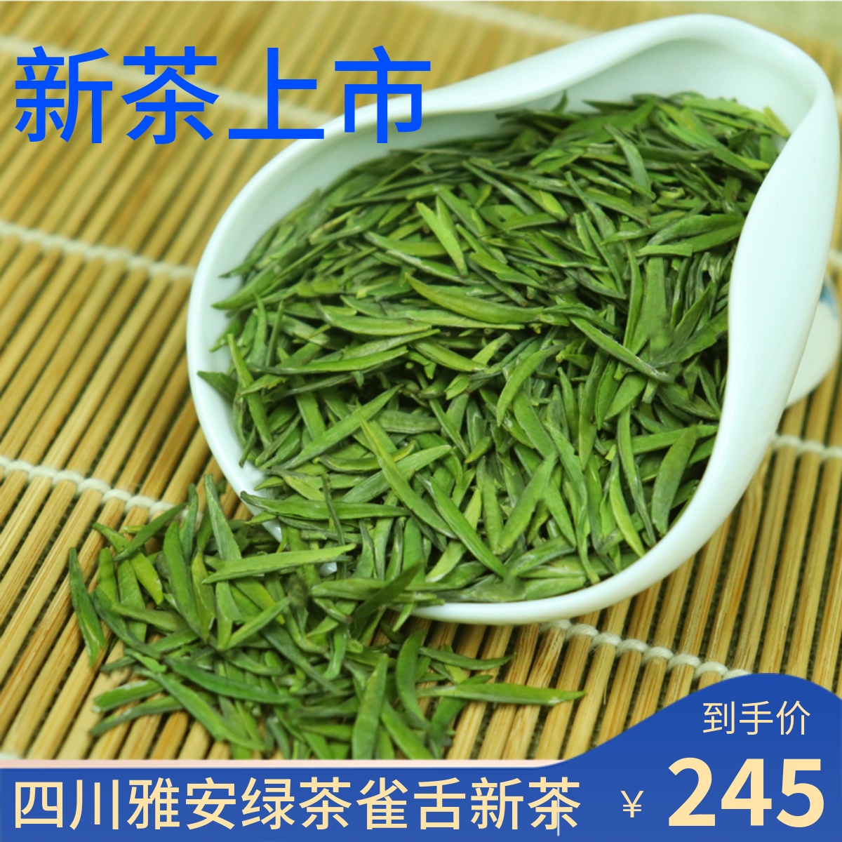 四川雅安新茶雀舌明前云雾蒙顶茶