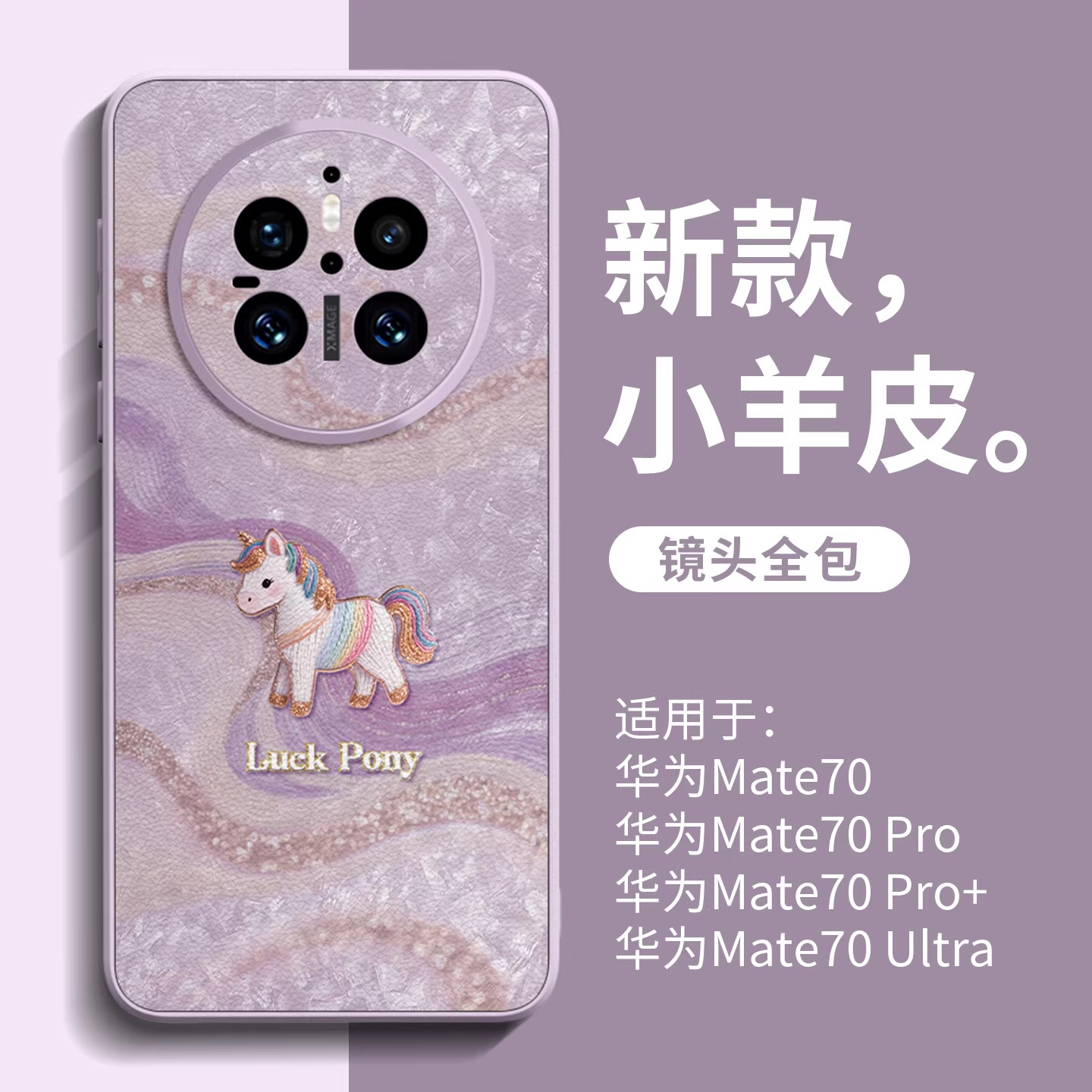 丝缎小马适用华为mate80promax手机壳新款磁吸支架Mate70pro+全包防摔保护套mt60pro带挂绳50高档m40男女外壳