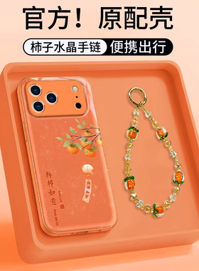 适用苹果17promax手机壳新款iphone16pro柿柿如意15plus全包防摔14马年保护套13带挂绳12男女11玻璃xsmax外壳