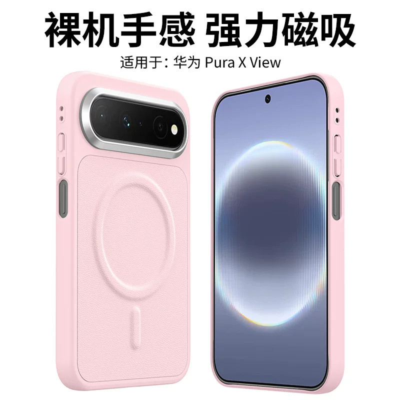 适用华为puraxview手机壳新款磁吸充电全包防摔保护皮套Pura X View阔直版屏高级感简约粉色超薄男士女硬外壳