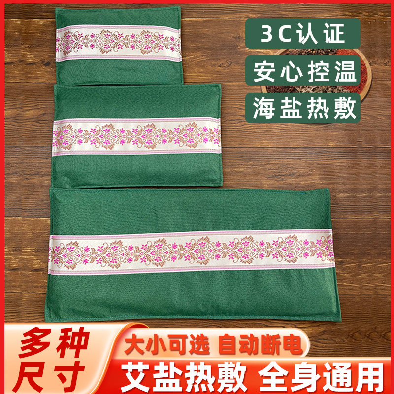 加长加宽电加热海盐粗盐热敷包艾草包盐袋理疗袋肚子艾灸暖宫家用