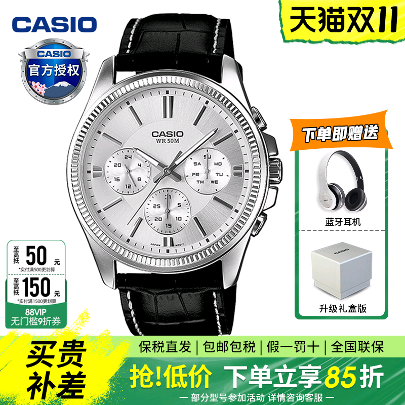 卡西欧商务休闲防水石英三眼潮流大表盘皮带手表MTP-1375L-7A