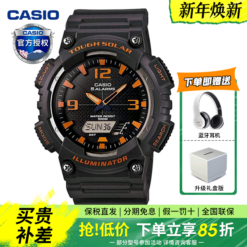 Casio卡西欧手表男太阳能AQS810学生运动防水潮流双显电子表正品