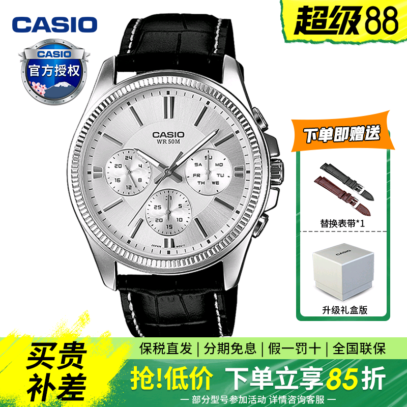 卡西欧商务休闲防水石英三眼潮流大表盘皮带手表MTP-1375L-7A