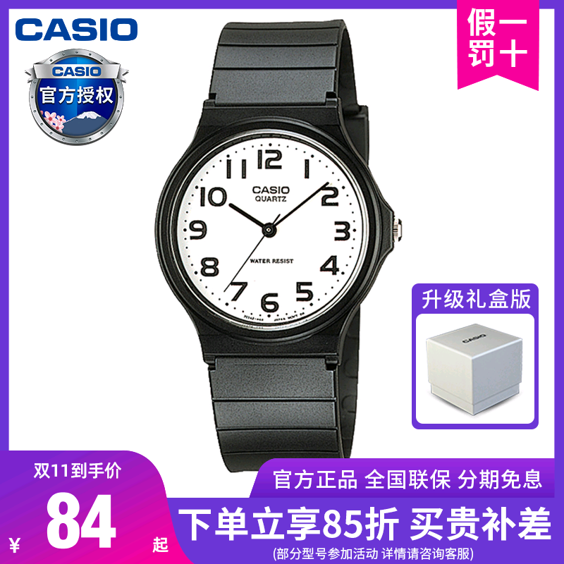 CASIO卡西欧手表男女MQ24防水时尚休闲学生电子开学礼物小黑表属于什么档次？