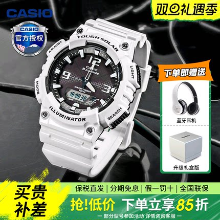 Casio卡西欧手表男太阳能AQS810学生运动防水潮流双显电子表正品