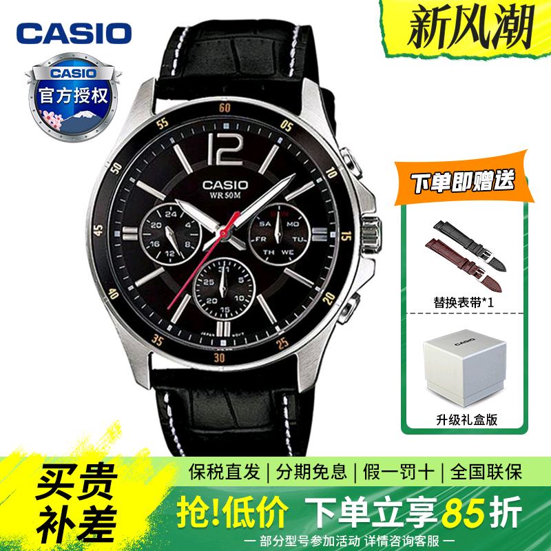 卡西欧男指针商务手表