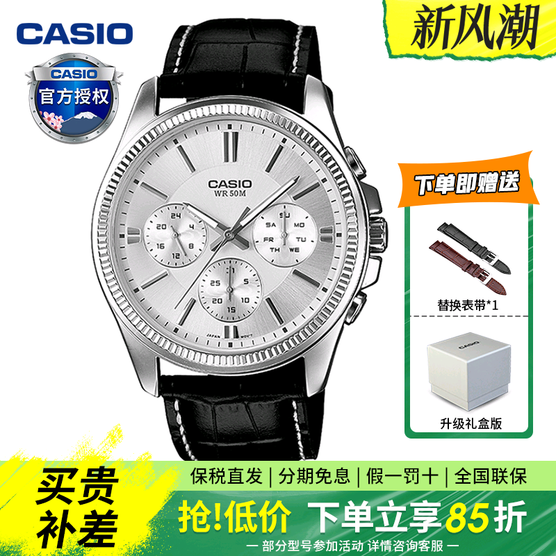 卡西欧商务休闲防水石英三眼潮流大表盘皮带手表MTP-1375L-7A