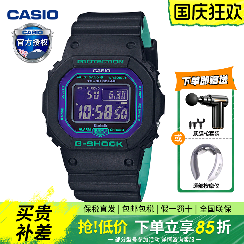 卡西欧小方块gshock局电波手表