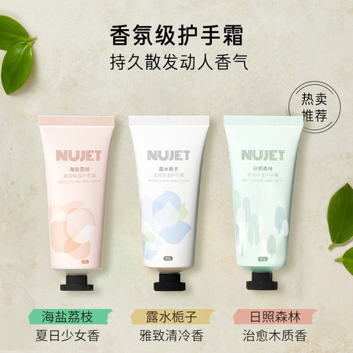 nujet雪融滋润护手霜3支装