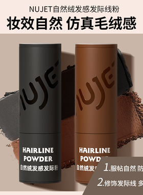 NUJET美发棒 一次性发际线粉防水防汗填充神器头发稀疏黑色