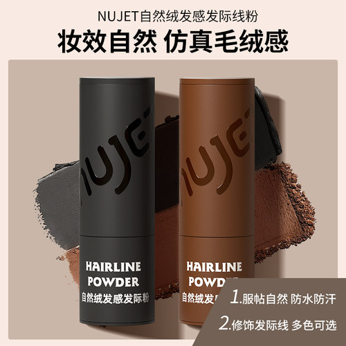 发际线粉头发填充神器稀疏