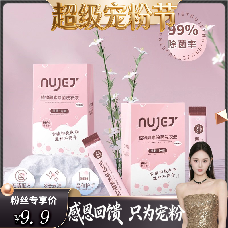 除菌除螨内衣内裤清洗去黄去血渍