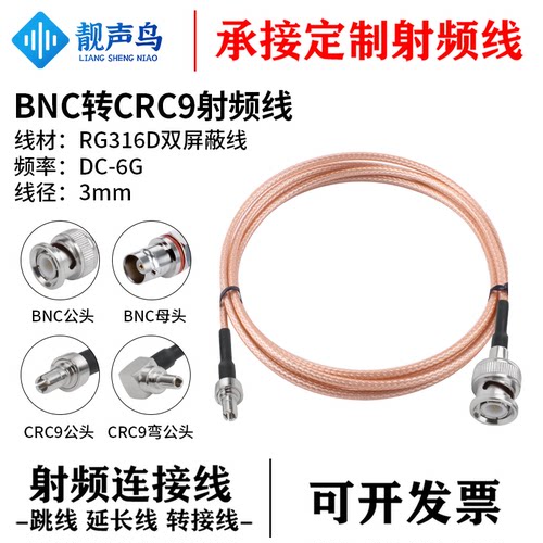 RG316D棕色双屏蔽线 BNC转CRC9射频转接线连接线 bnc转crc9公母头