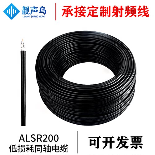 ALSR200物理发泡射频馈线50-3电缆低损耗衰减信号同轴线 50欧姆